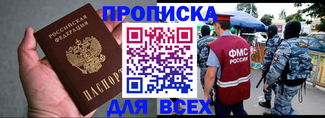 временная прописка в Вышнем Волочке