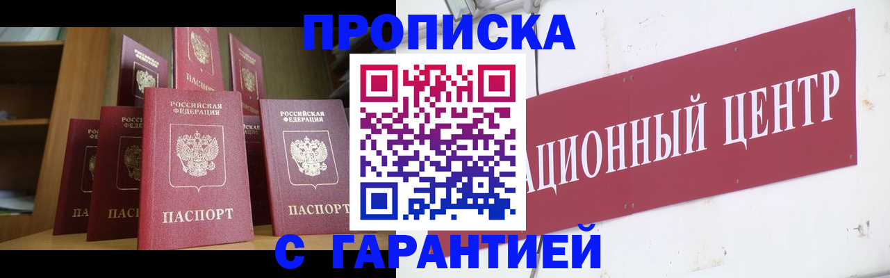 временная регистрация недорого в Вышнем Волочке