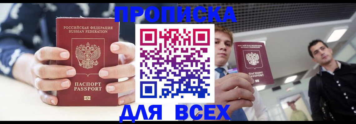 временная регистрация купить в Вышнем Волочке