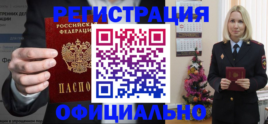 прописка в Вышнем Волочке