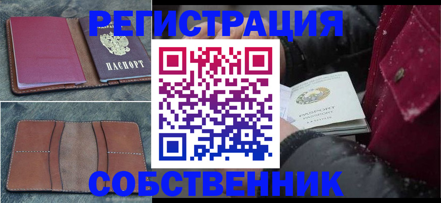 прописка в Вышнем Волочке